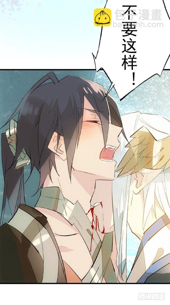 《师父又在撩我（燎刃）》34 结契 第20页