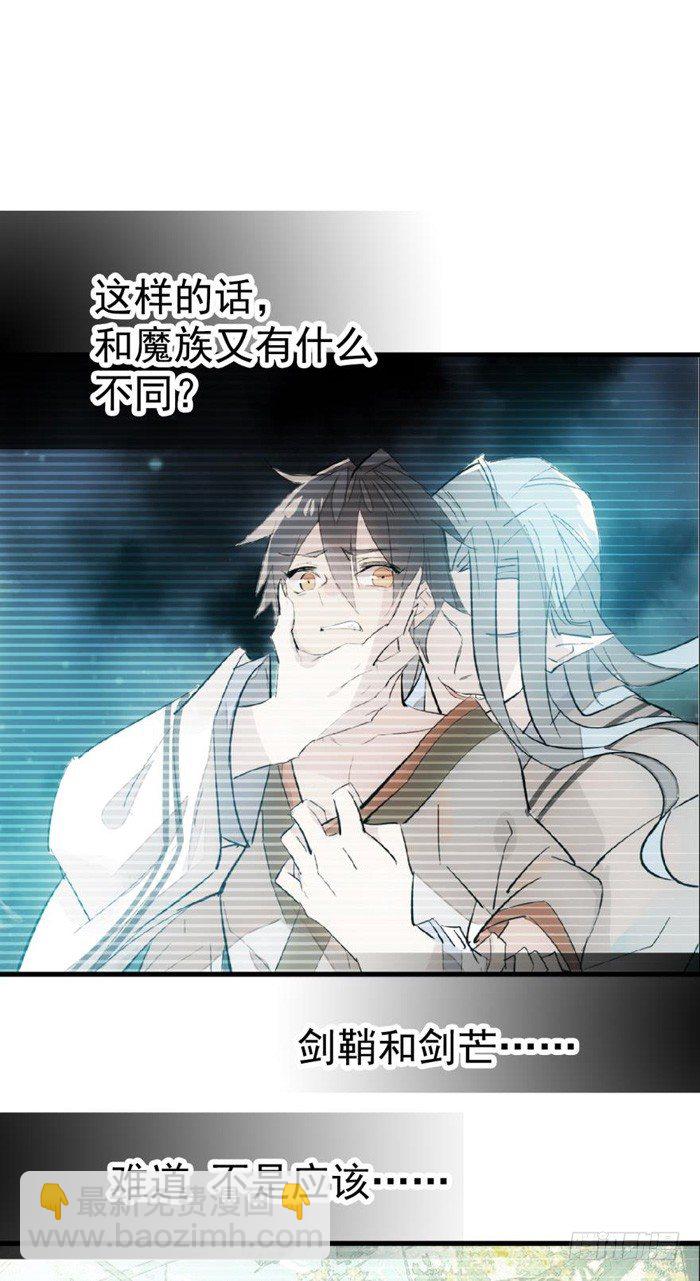 《师父又在撩我（燎刃）》34 结契 第21页