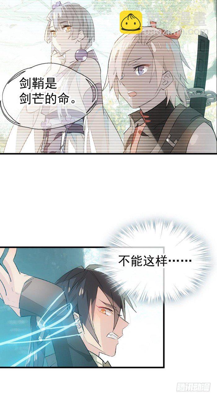 《师父又在撩我（燎刃）》34 结契 第22页