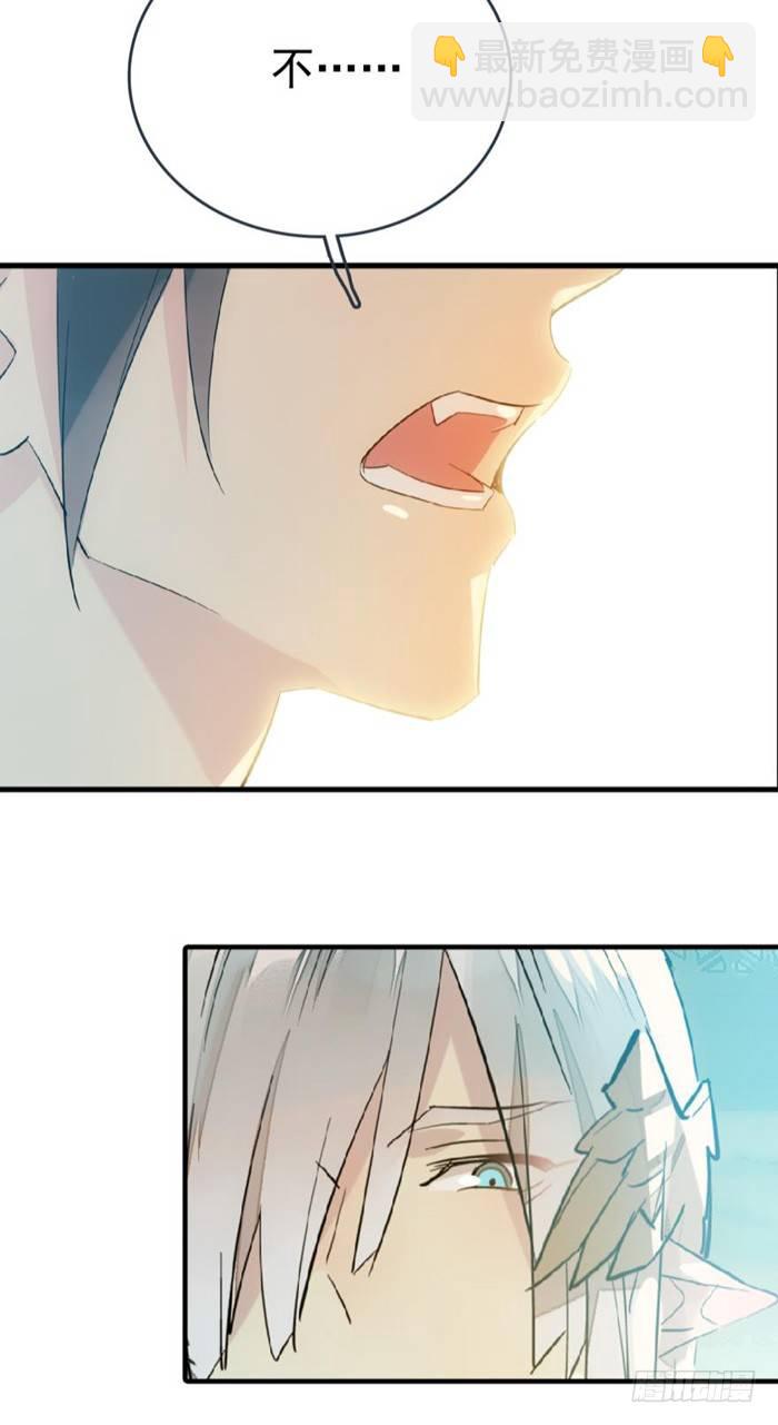 《师父又在撩我（燎刃）》34 结契 第24页