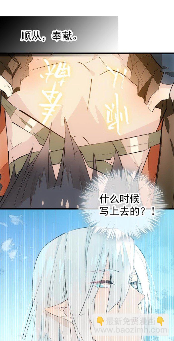 《师父又在撩我（燎刃）》34 结契 第25页