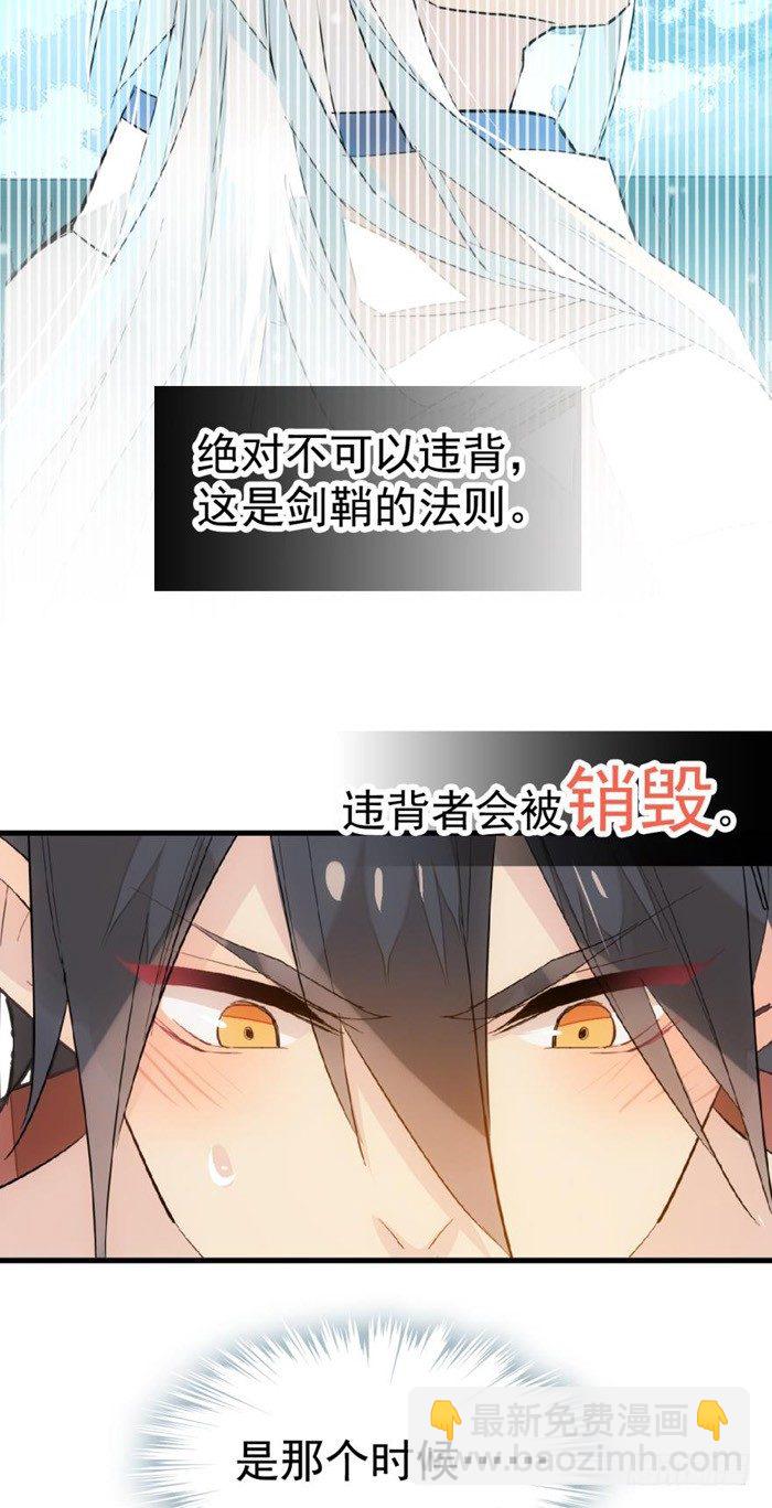 《师父又在撩我（燎刃）》34 结契 第26页