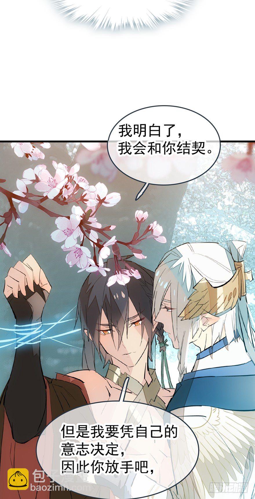 《师父又在撩我（燎刃）》34 结契 第27页