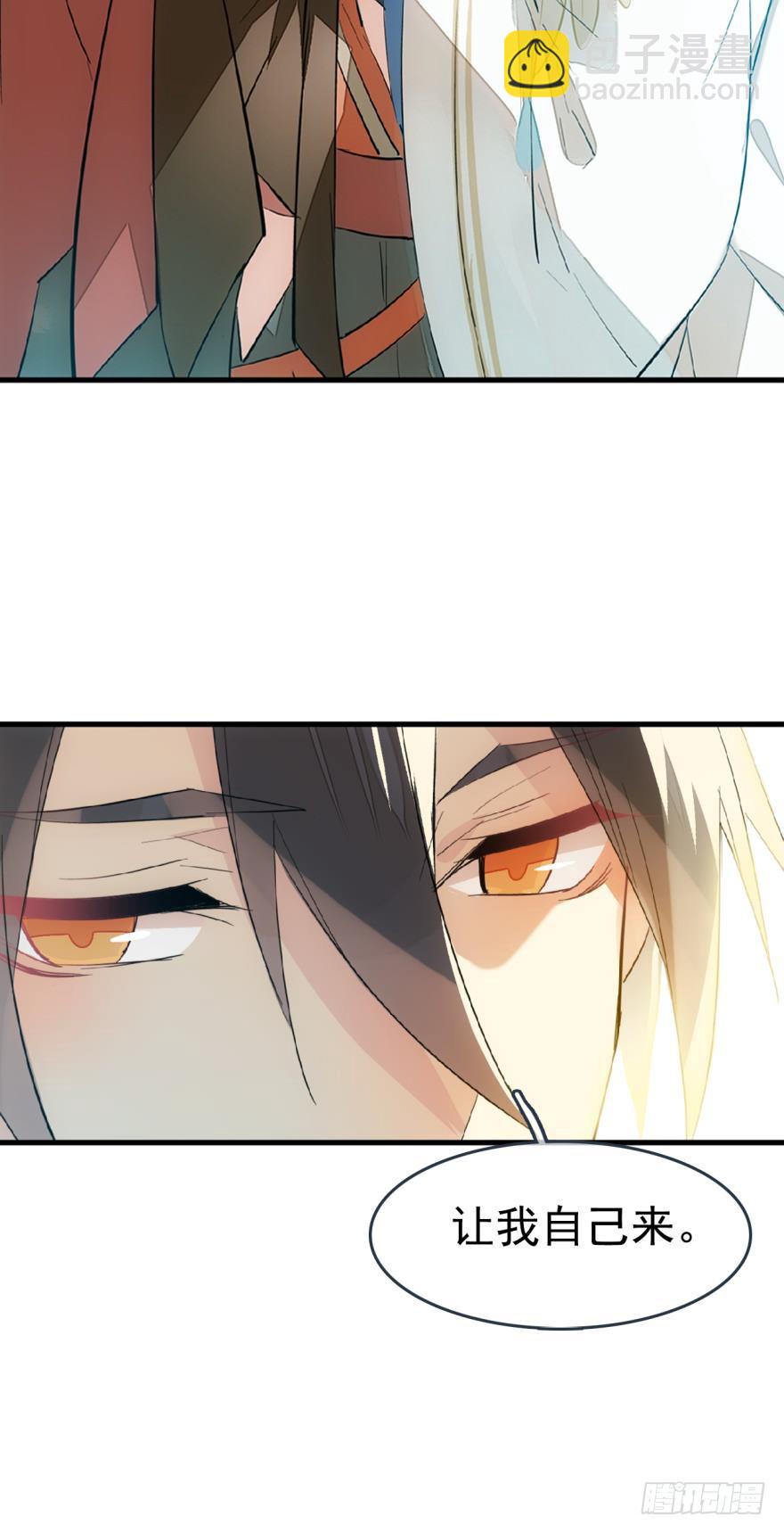 《师父又在撩我（燎刃）》34 结契 第28页