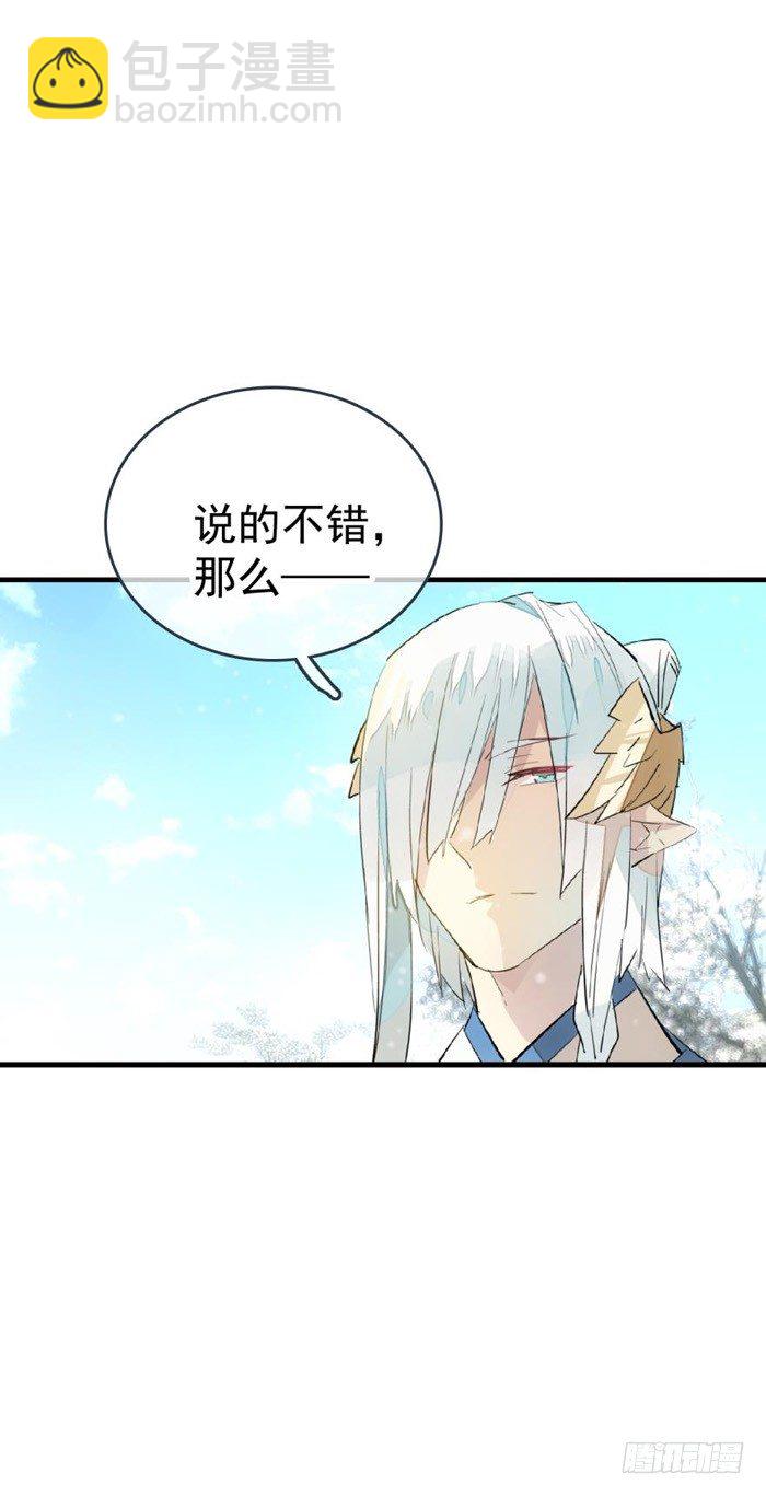 《师父又在撩我（燎刃）》34 结契 第29页