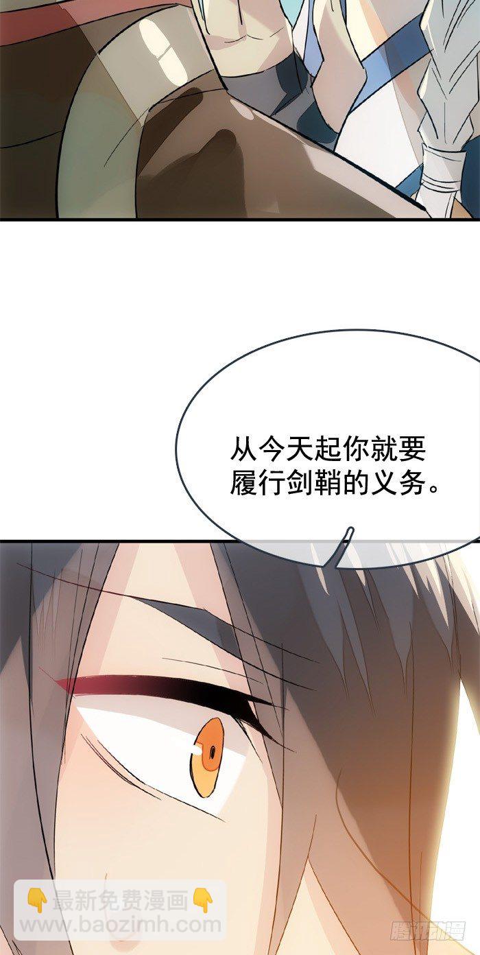 《师父又在撩我（燎刃）》34 结契 第2页
