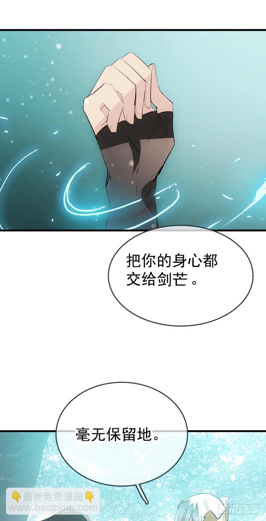 《师父又在撩我（燎刃）》34 结契 第30页