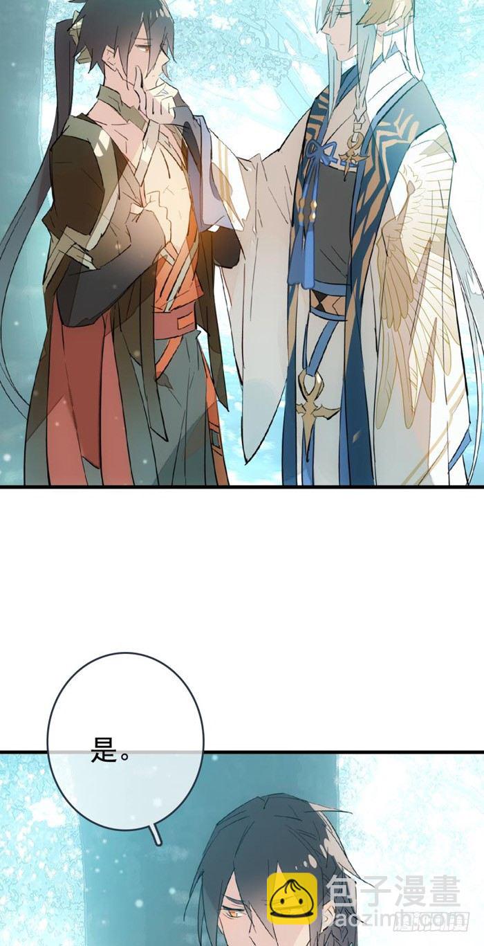 《师父又在撩我（燎刃）》34 结契 第31页