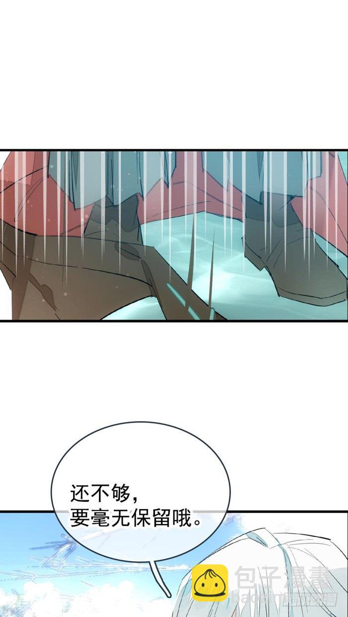 《师父又在撩我（燎刃）》34 结契 第33页