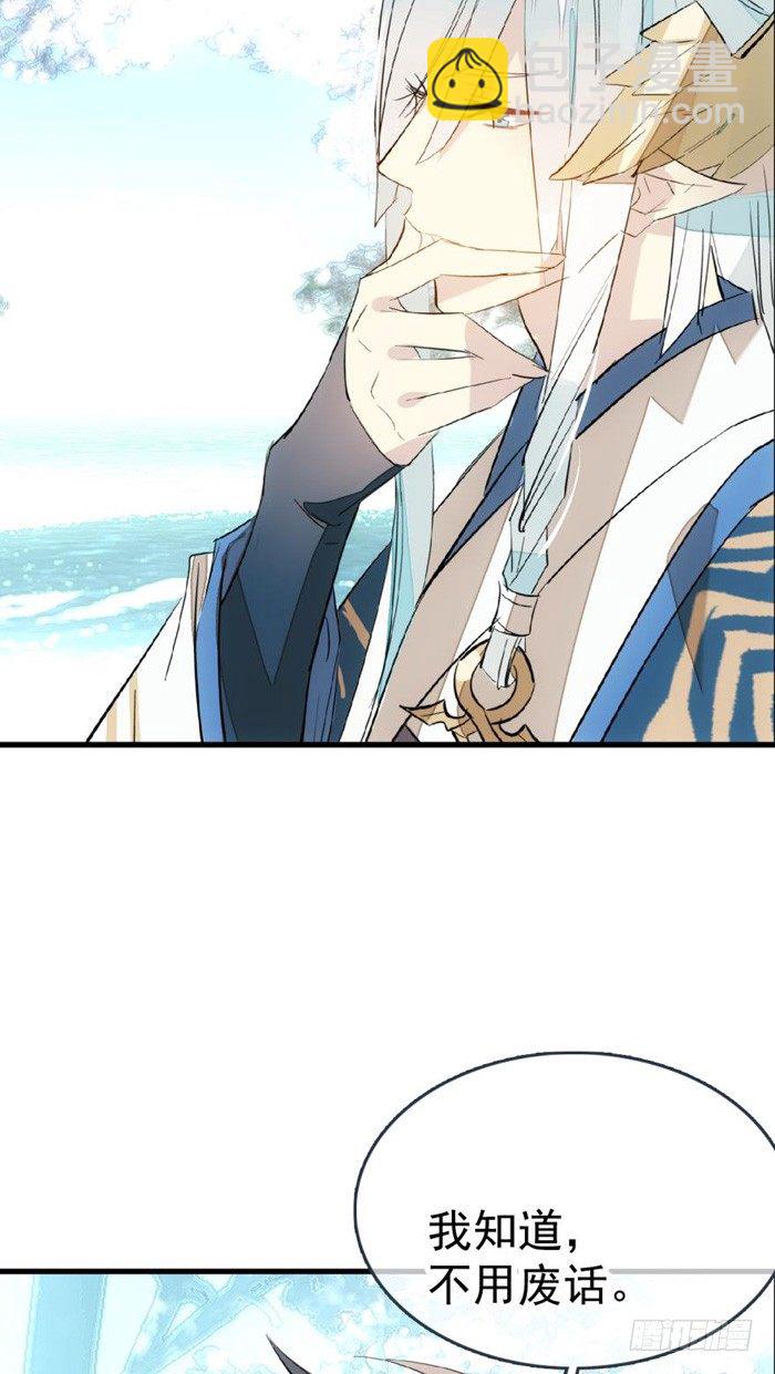 《师父又在撩我（燎刃）》34 结契 第34页