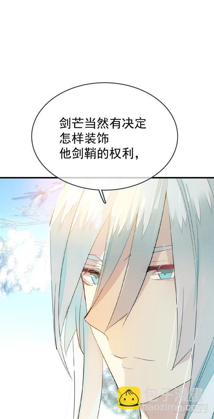 《师父又在撩我（燎刃）》34 结契 第37页