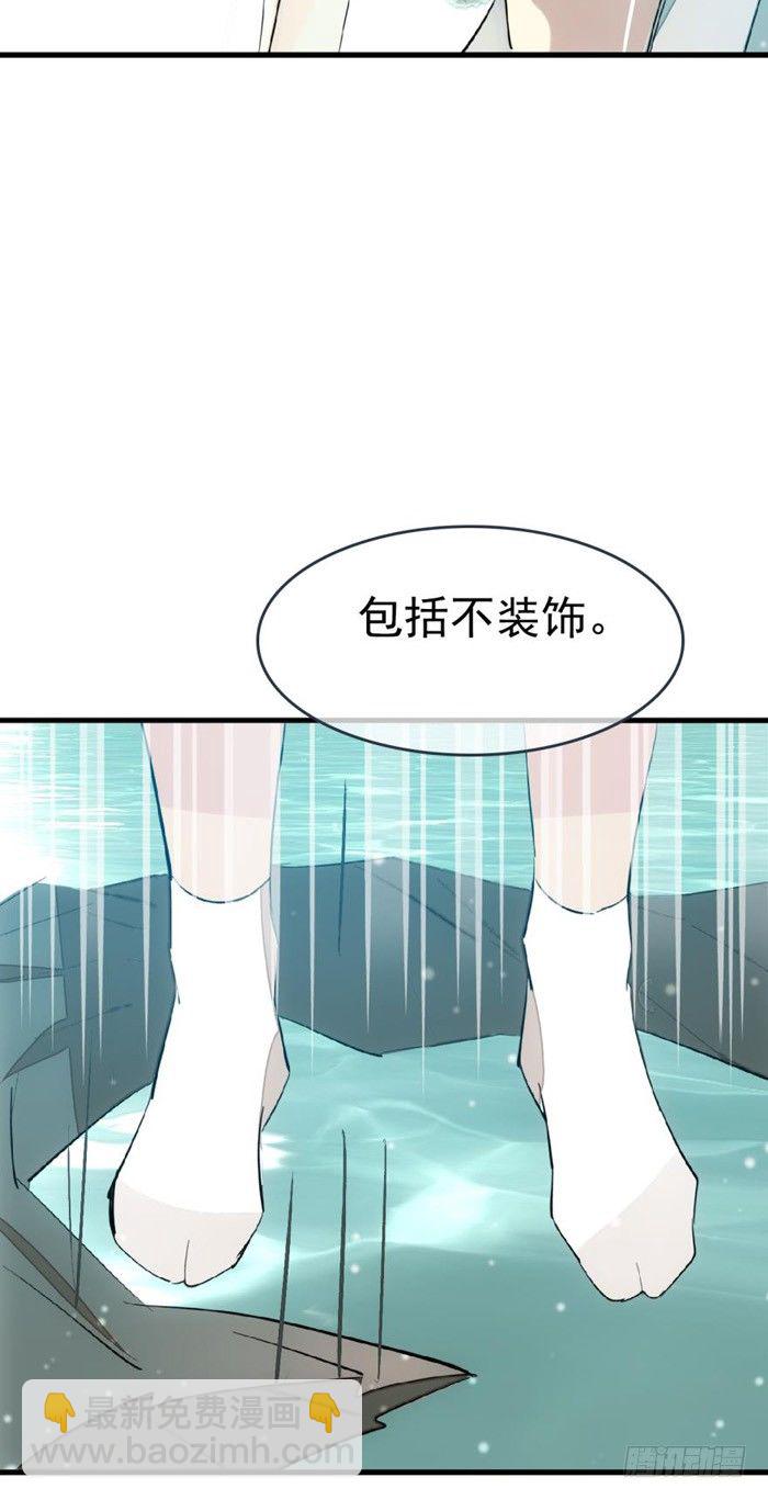 《师父又在撩我（燎刃）》34 结契 第38页