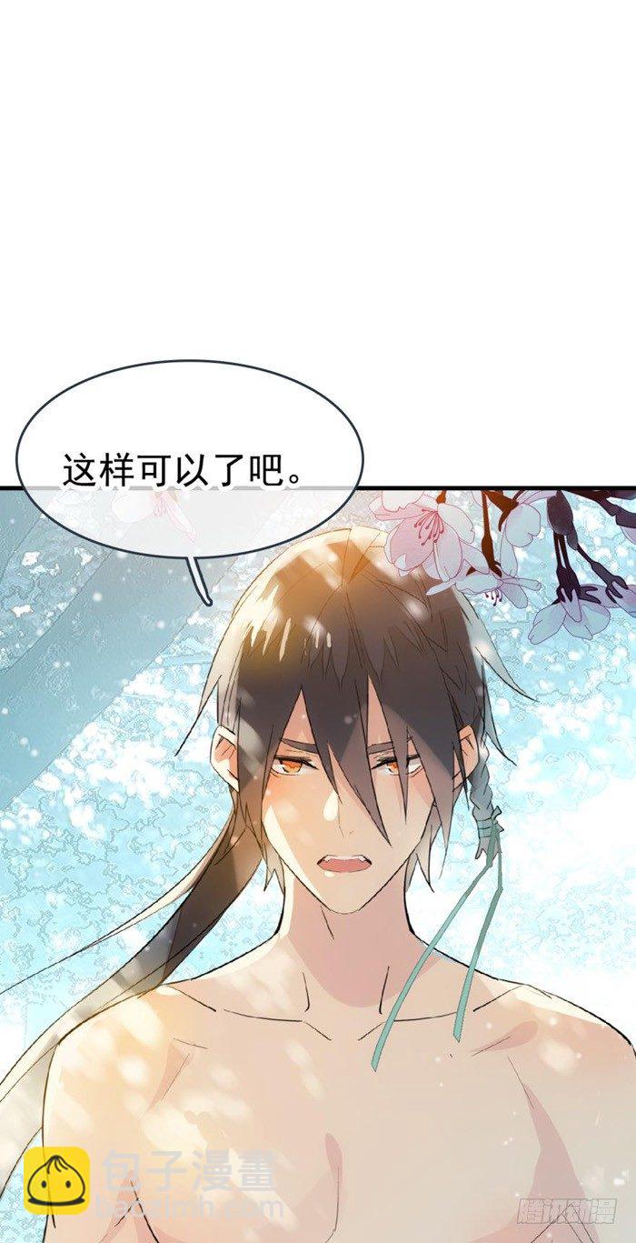 《师父又在撩我（燎刃）》34 结契 第39页