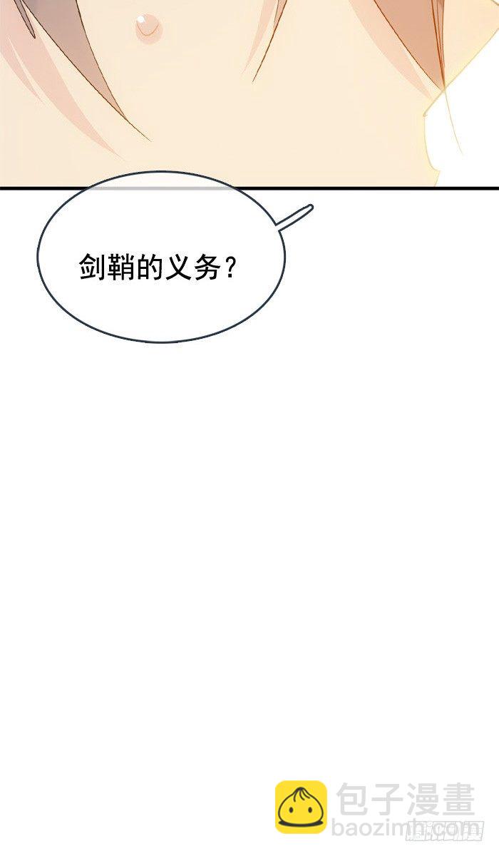 《师父又在撩我（燎刃）》34 结契 第3页