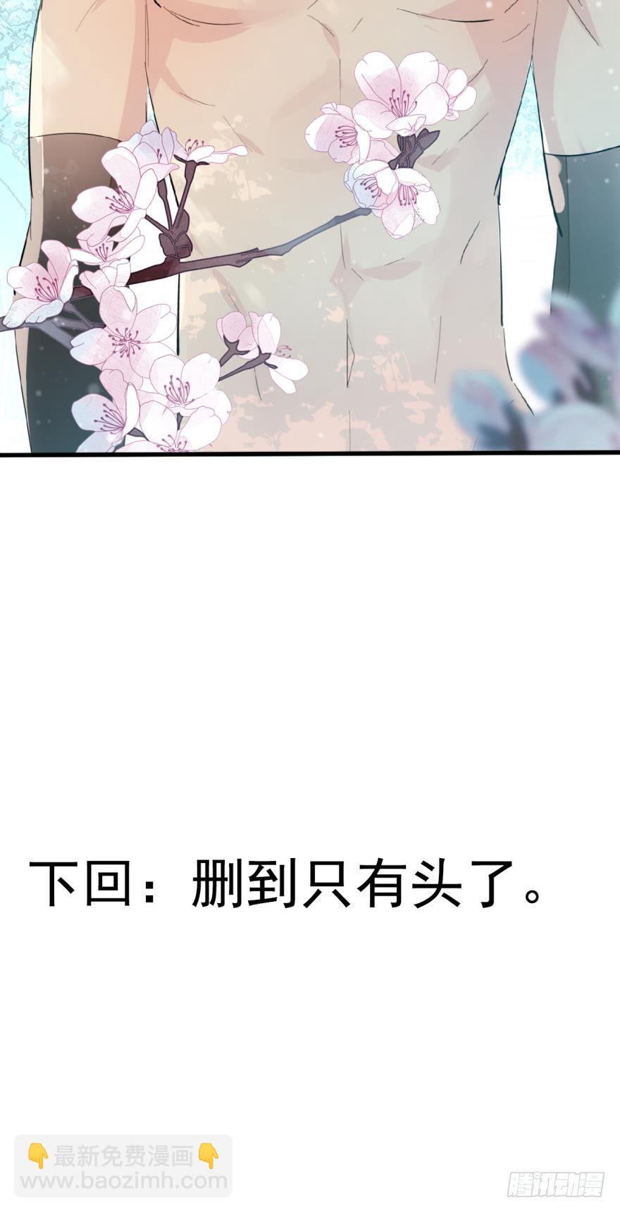 《师父又在撩我（燎刃）》34 结契 第40页
