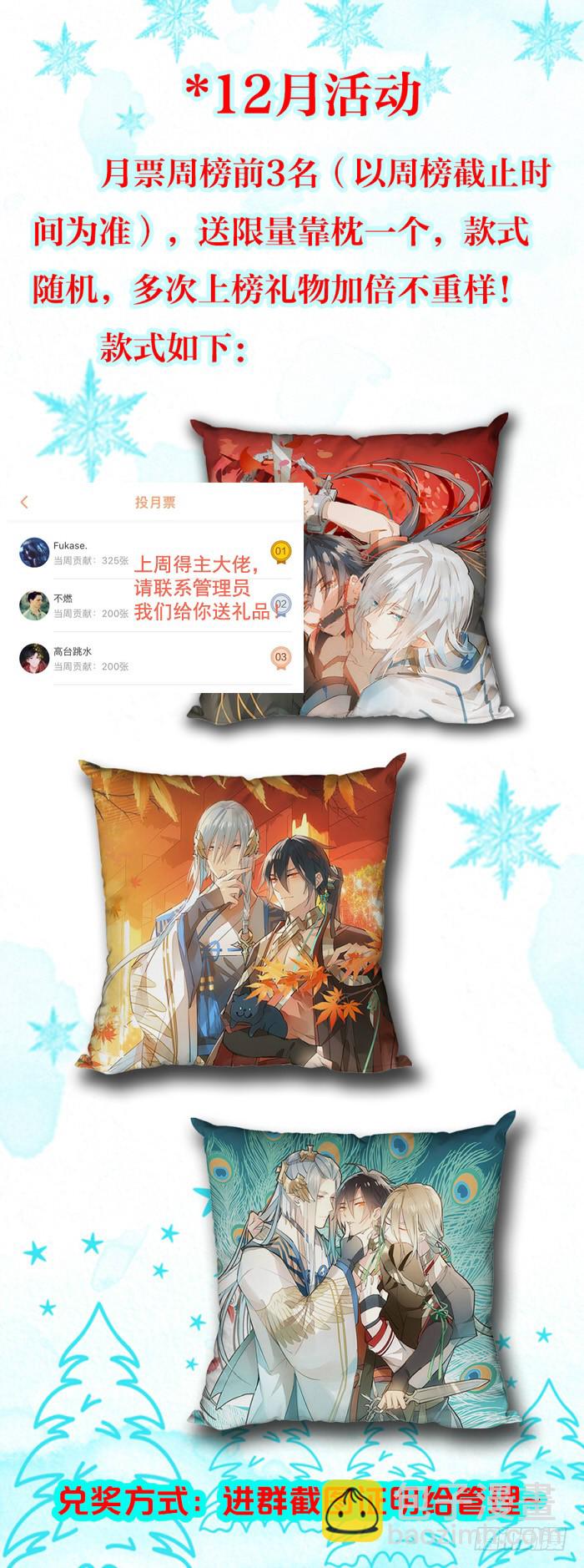《师父又在撩我（燎刃）》34 结契 第41页