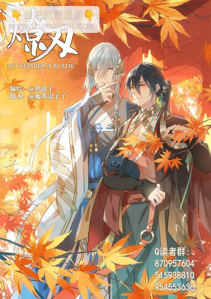 《师父又在撩我（燎刃）》34 结契 第4页
