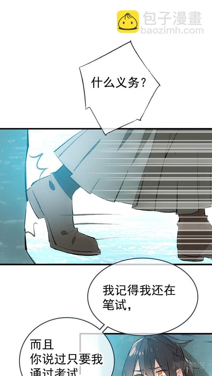 《师父又在撩我（燎刃）》34 结契 第5页