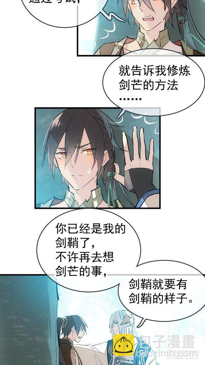 《师父又在撩我（燎刃）》34 结契 第6页