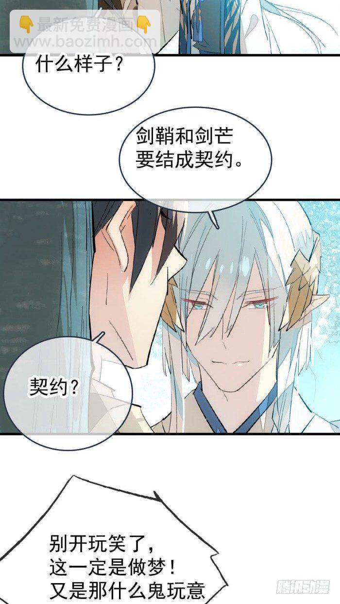 《师父又在撩我（燎刃）》34 结契 第7页