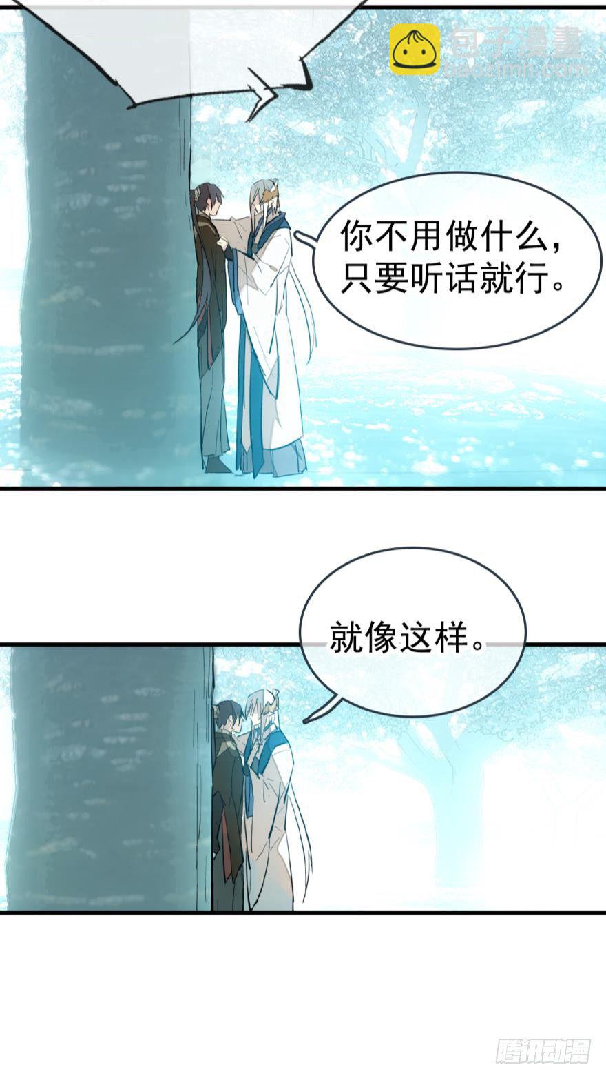《师父又在撩我（燎刃）》34 结契 第8页