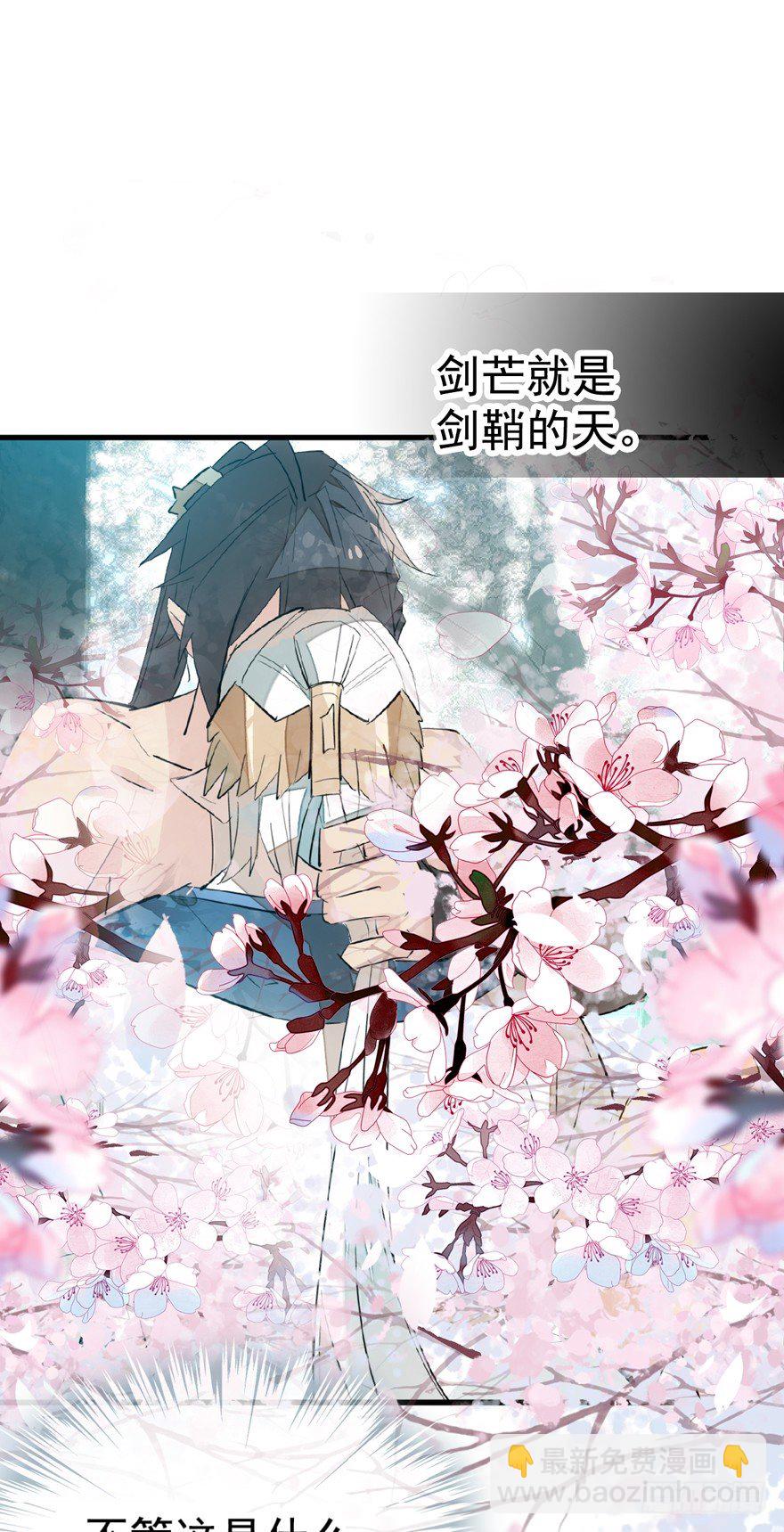 《师父又在撩我（燎刃）》35 剑归入鞘 第10页