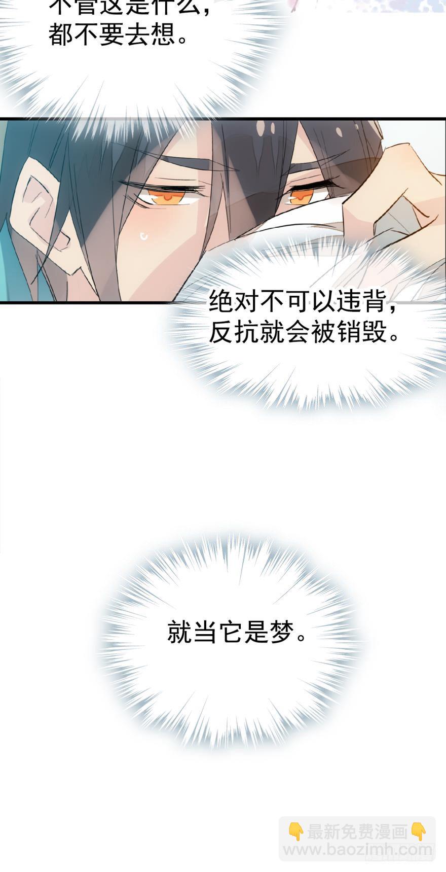 《师父又在撩我（燎刃）》35 剑归入鞘 第11页