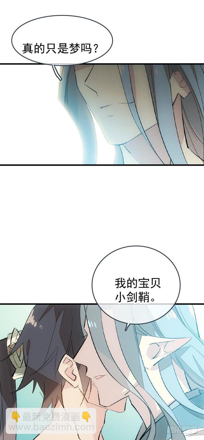 《师父又在撩我（燎刃）》35 剑归入鞘 第12页
