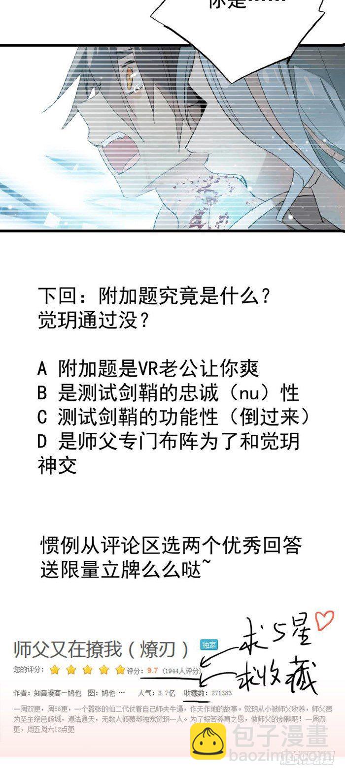 《师父又在撩我（燎刃）》35 剑归入鞘 第14页