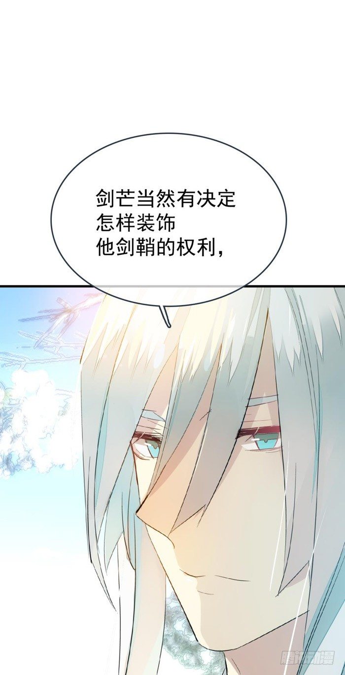 《师父又在撩我（燎刃）》35 剑归入鞘 第1页