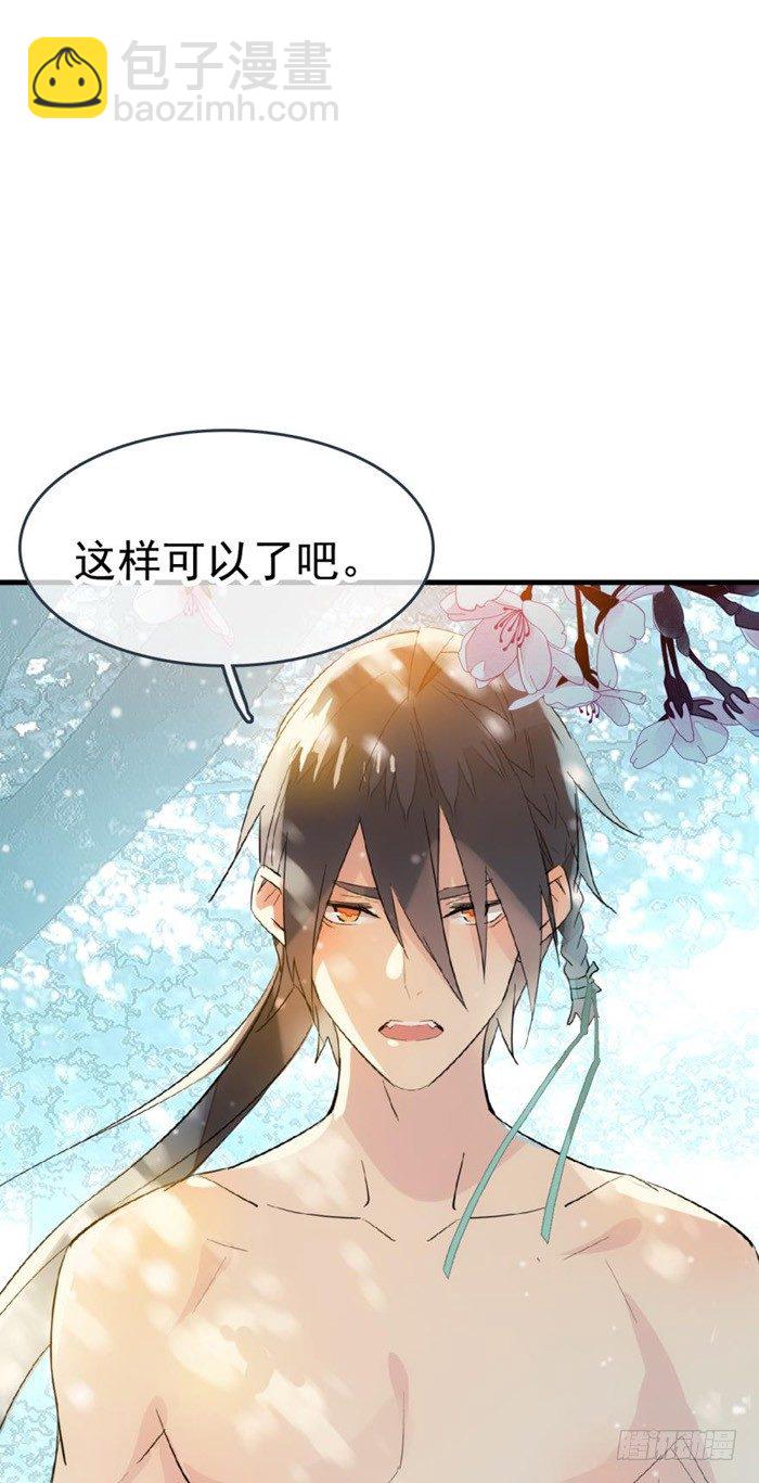 《师父又在撩我（燎刃）》35 剑归入鞘 第3页