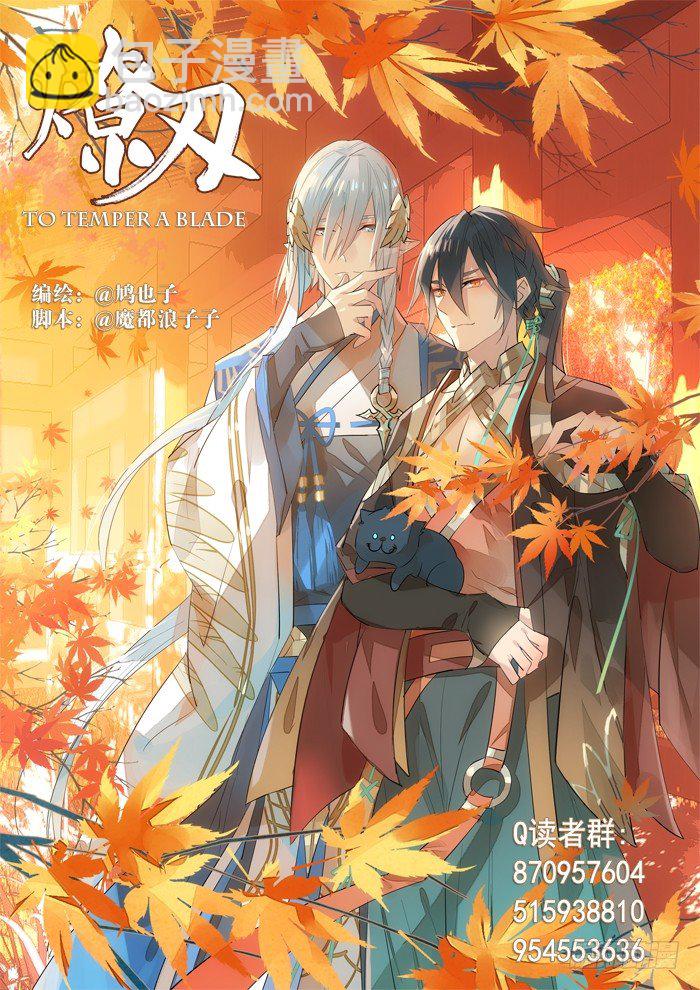 《师父又在撩我（燎刃）》35 剑归入鞘 第5页