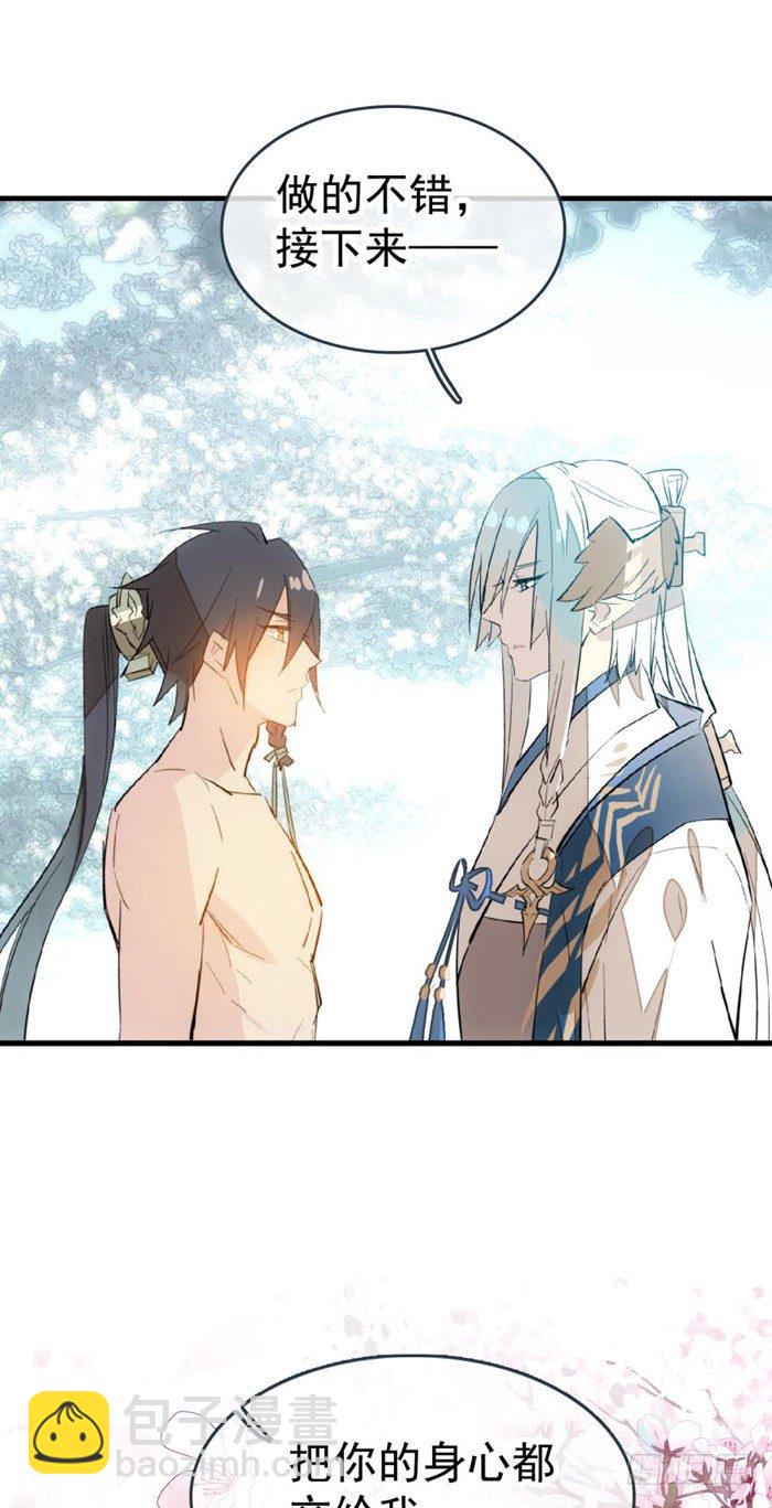 《师父又在撩我（燎刃）》35 剑归入鞘 第6页