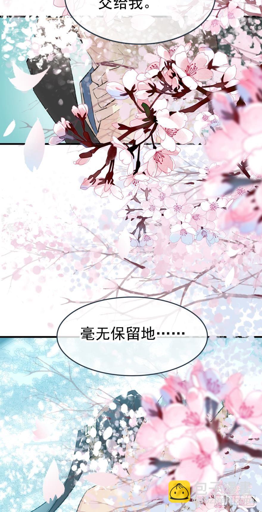 《师父又在撩我（燎刃）》35 剑归入鞘 第7页