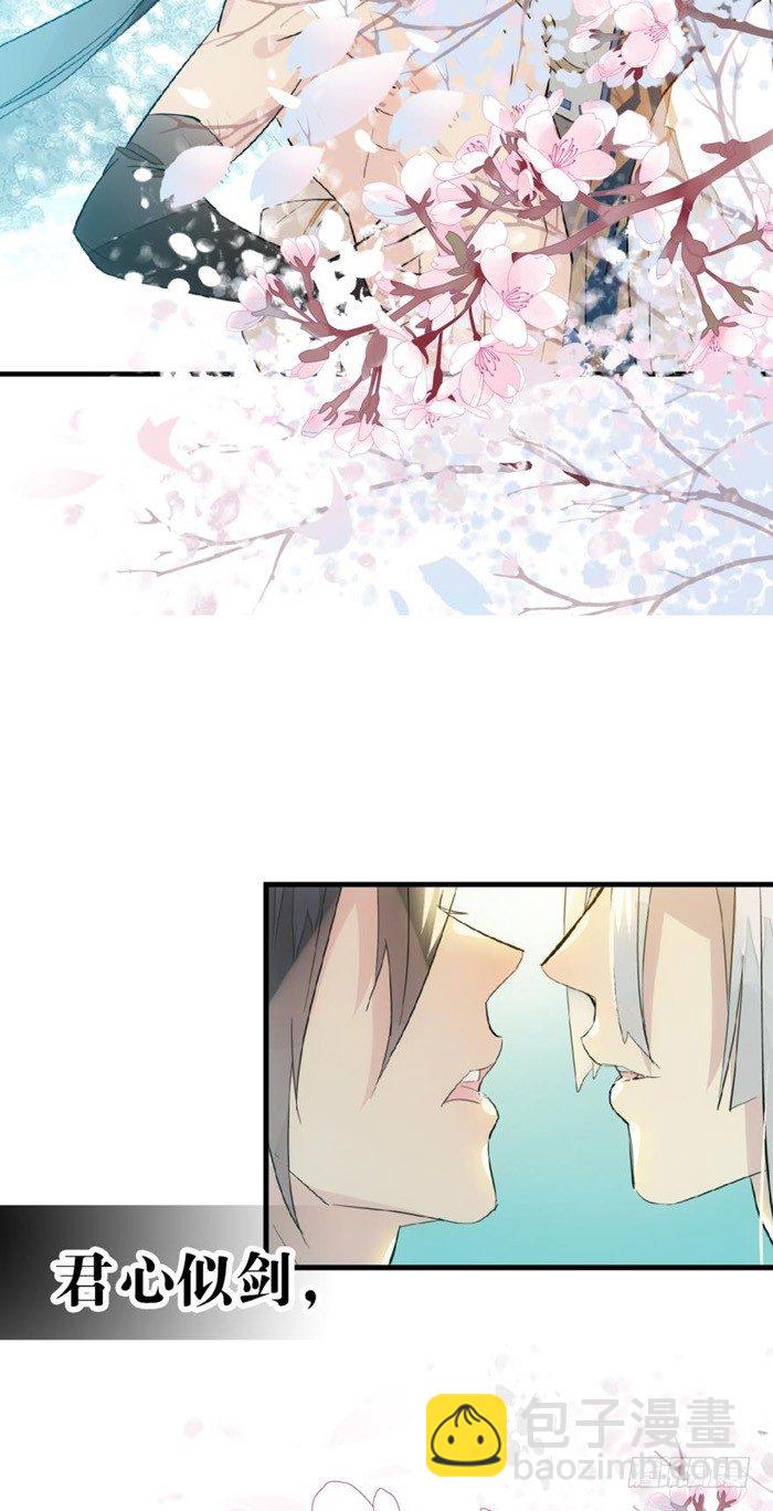 《师父又在撩我（燎刃）》35 剑归入鞘 第8页