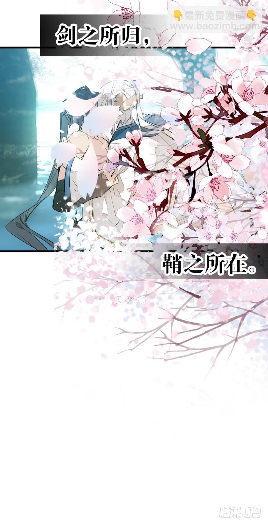 《师父又在撩我（燎刃）》35 剑归入鞘 第9页