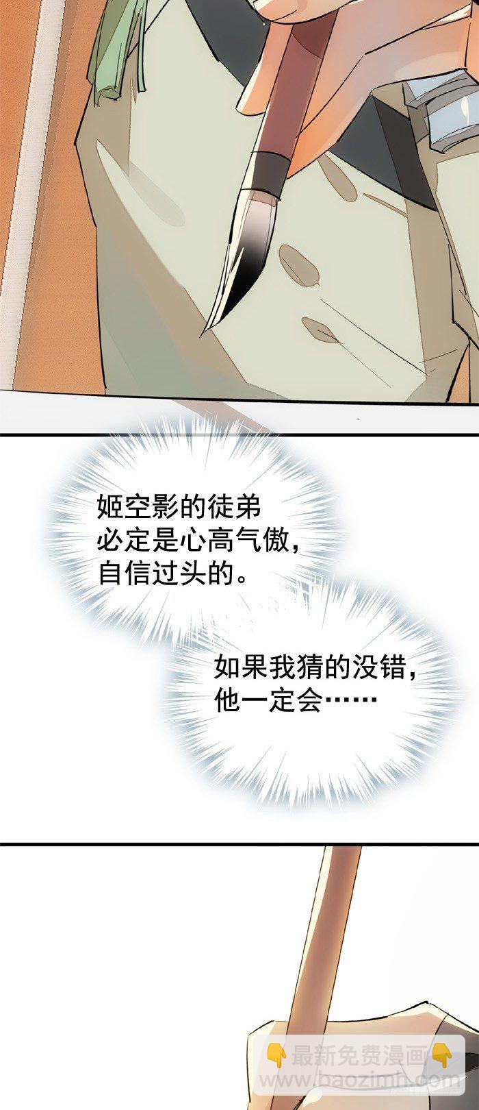 《师父又在撩我（燎刃）》33 附加题 第10页