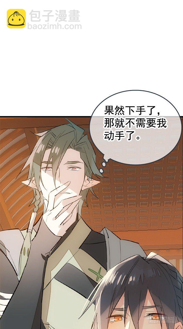 《师父又在撩我（燎刃）》33 附加题 第13页