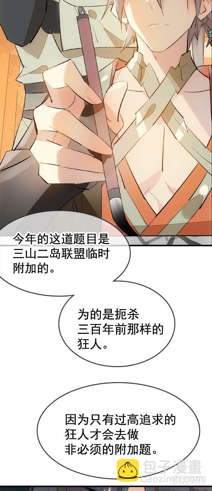 《师父又在撩我（燎刃）》33 附加题 第14页