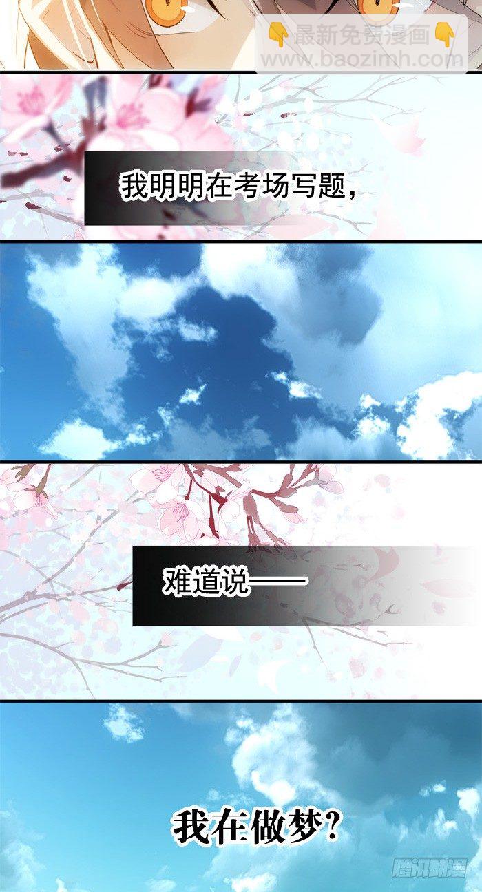 《师父又在撩我（燎刃）》33 附加题 第19页