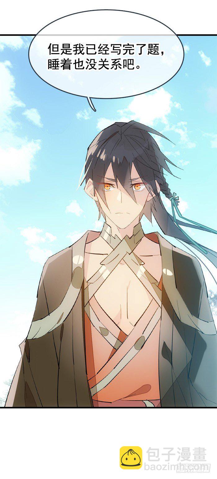 《师父又在撩我（燎刃）》33 附加题 第21页