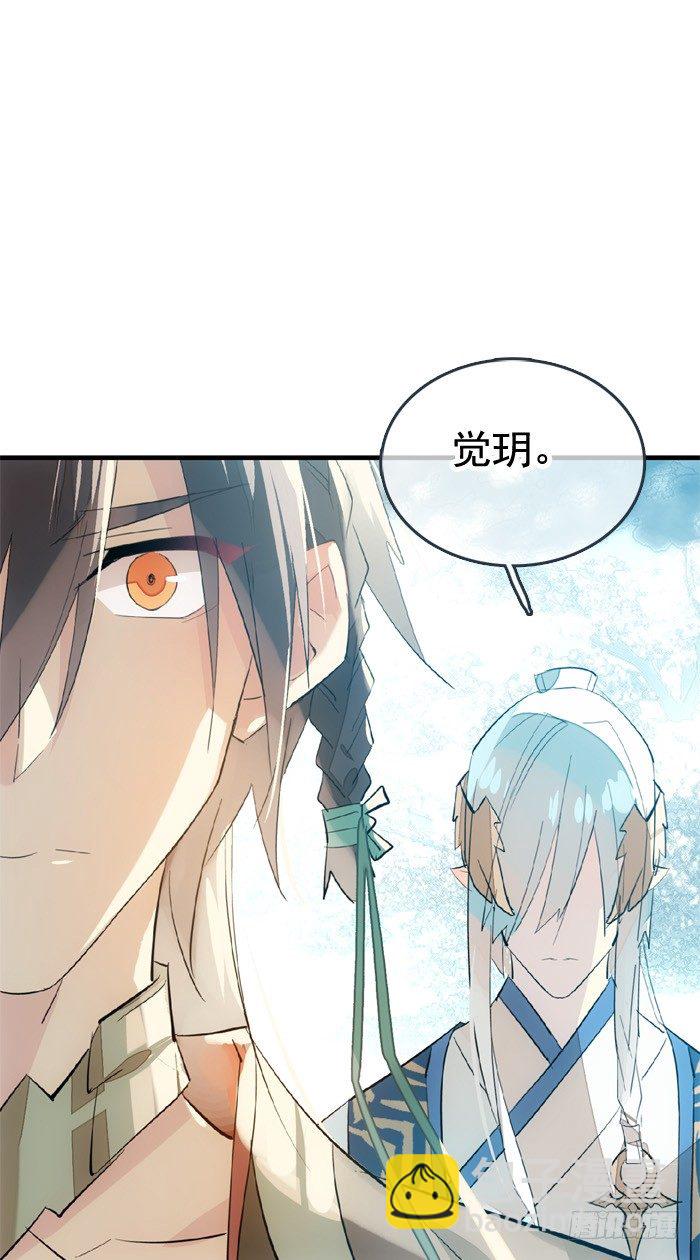 《师父又在撩我（燎刃）》33 附加题 第22页