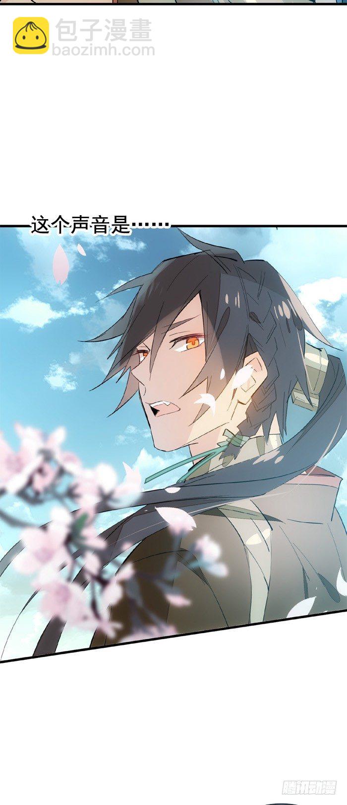 《师父又在撩我（燎刃）》33 附加题 第23页