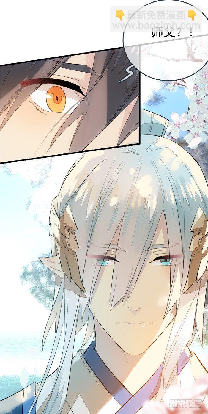 《师父又在撩我（燎刃）》33 附加题 第24页