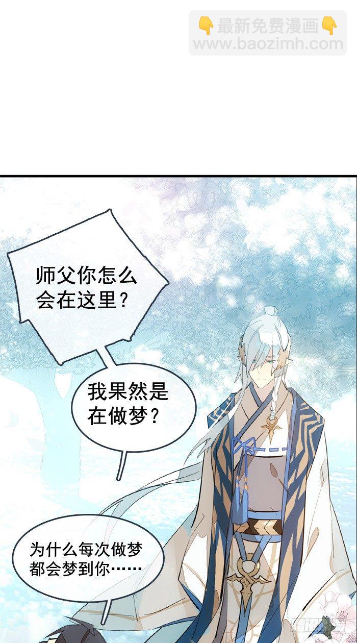 《师父又在撩我（燎刃）》33 附加题 第26页
