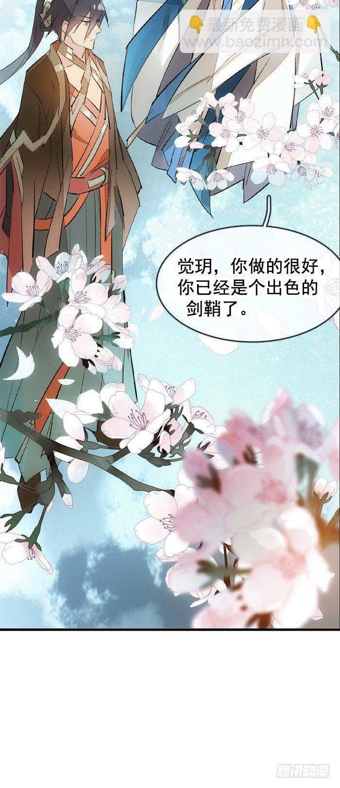 《师父又在撩我（燎刃）》33 附加题 第27页