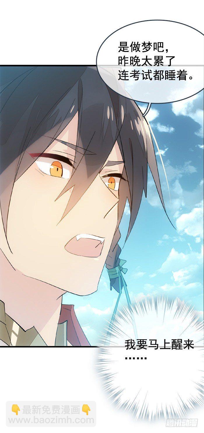 《师父又在撩我（燎刃）》33 附加题 第28页