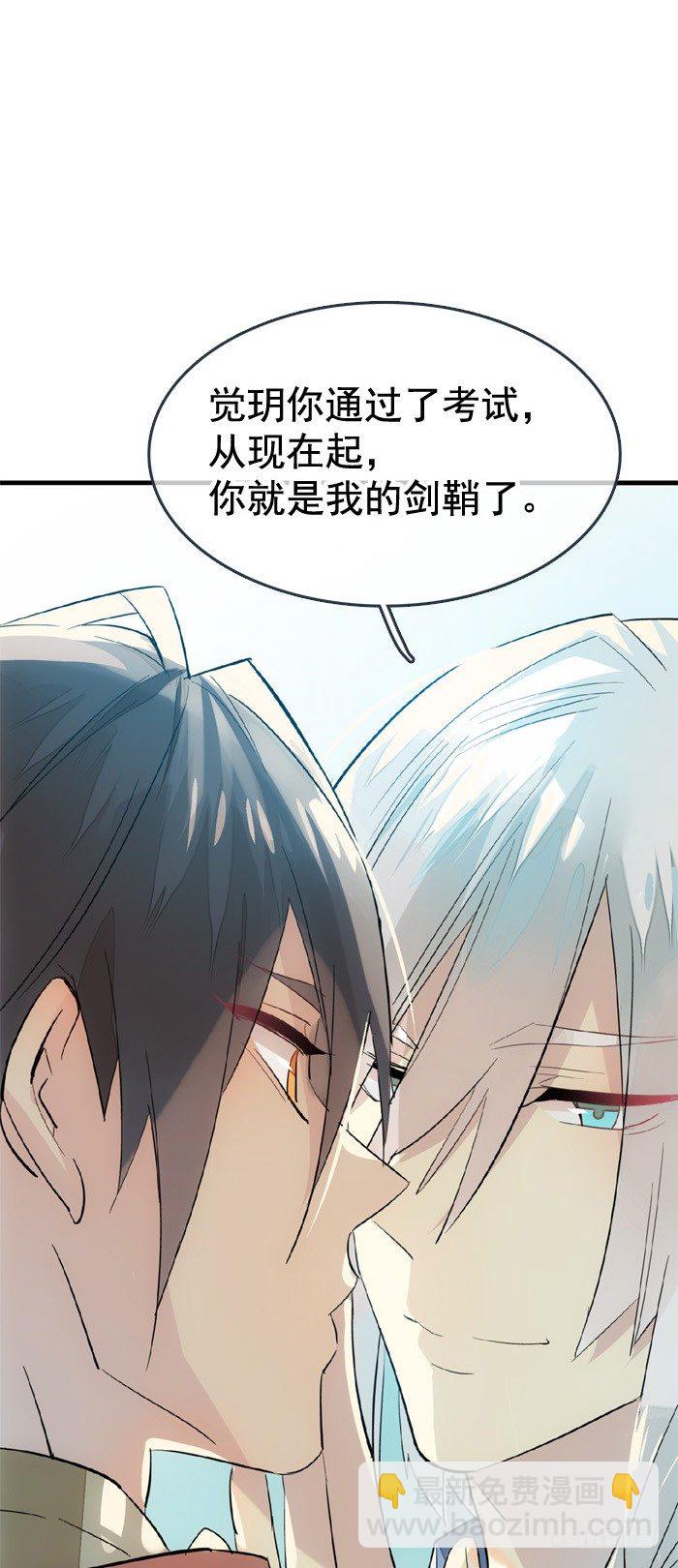 《师父又在撩我（燎刃）》33 附加题 第30页
