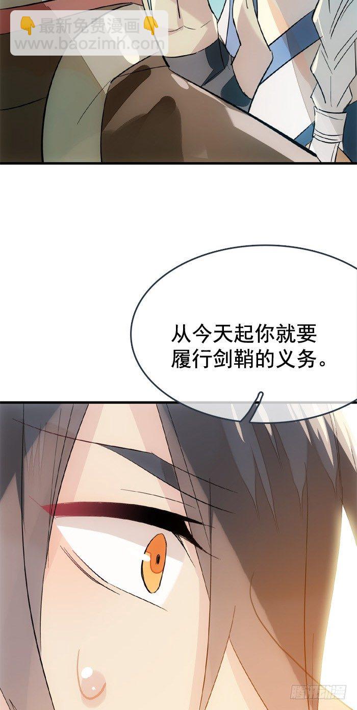 《师父又在撩我（燎刃）》33 附加题 第31页