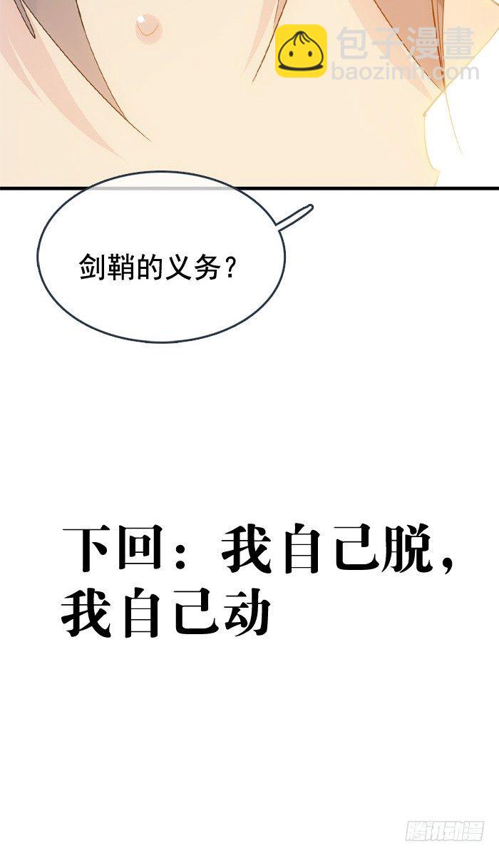 《师父又在撩我（燎刃）》33 附加题 第32页